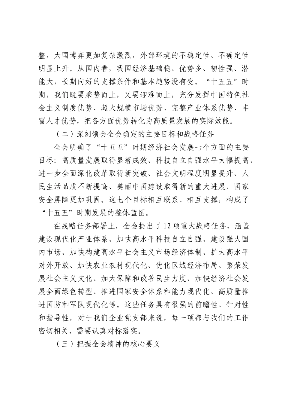 在基层党支部联系活动上的宣讲稿.docx_第2页
