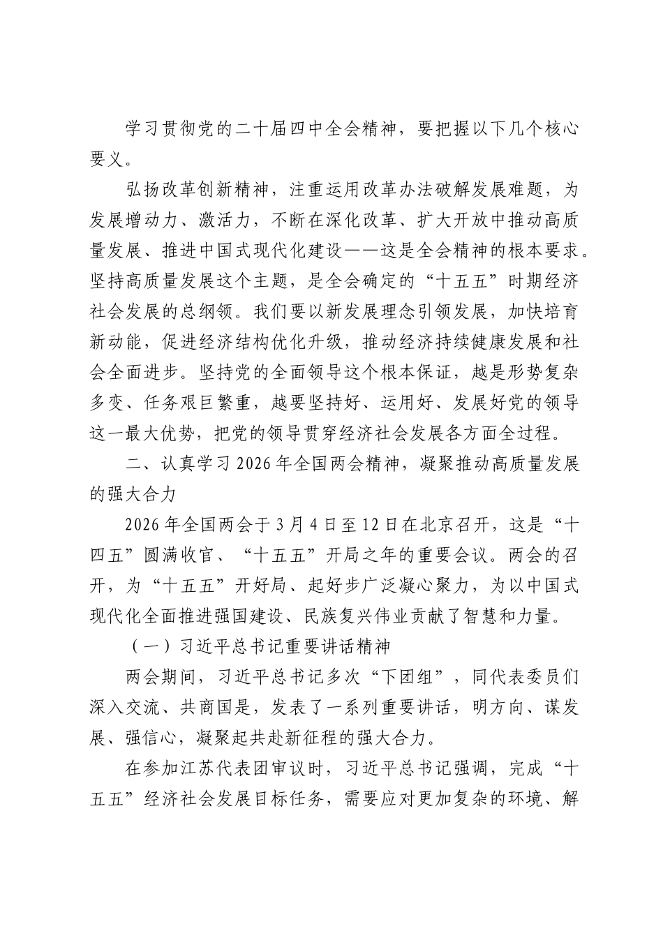 在基层党支部联系活动上的宣讲稿.docx_第3页