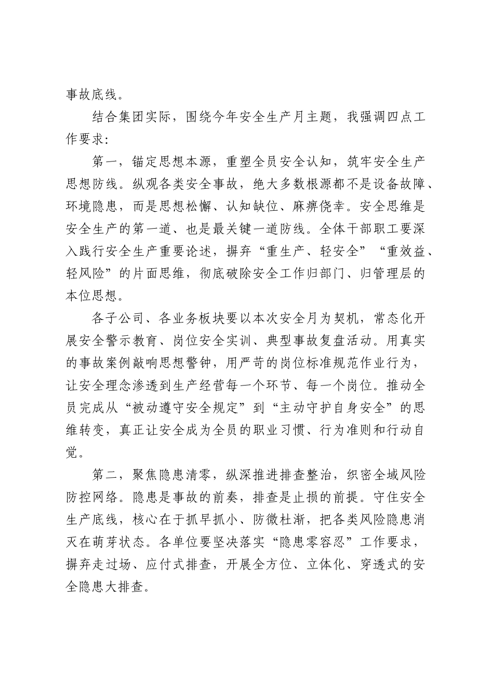 在集团2026年“安全生产月”活动启动仪式上的讲话.docx_第2页