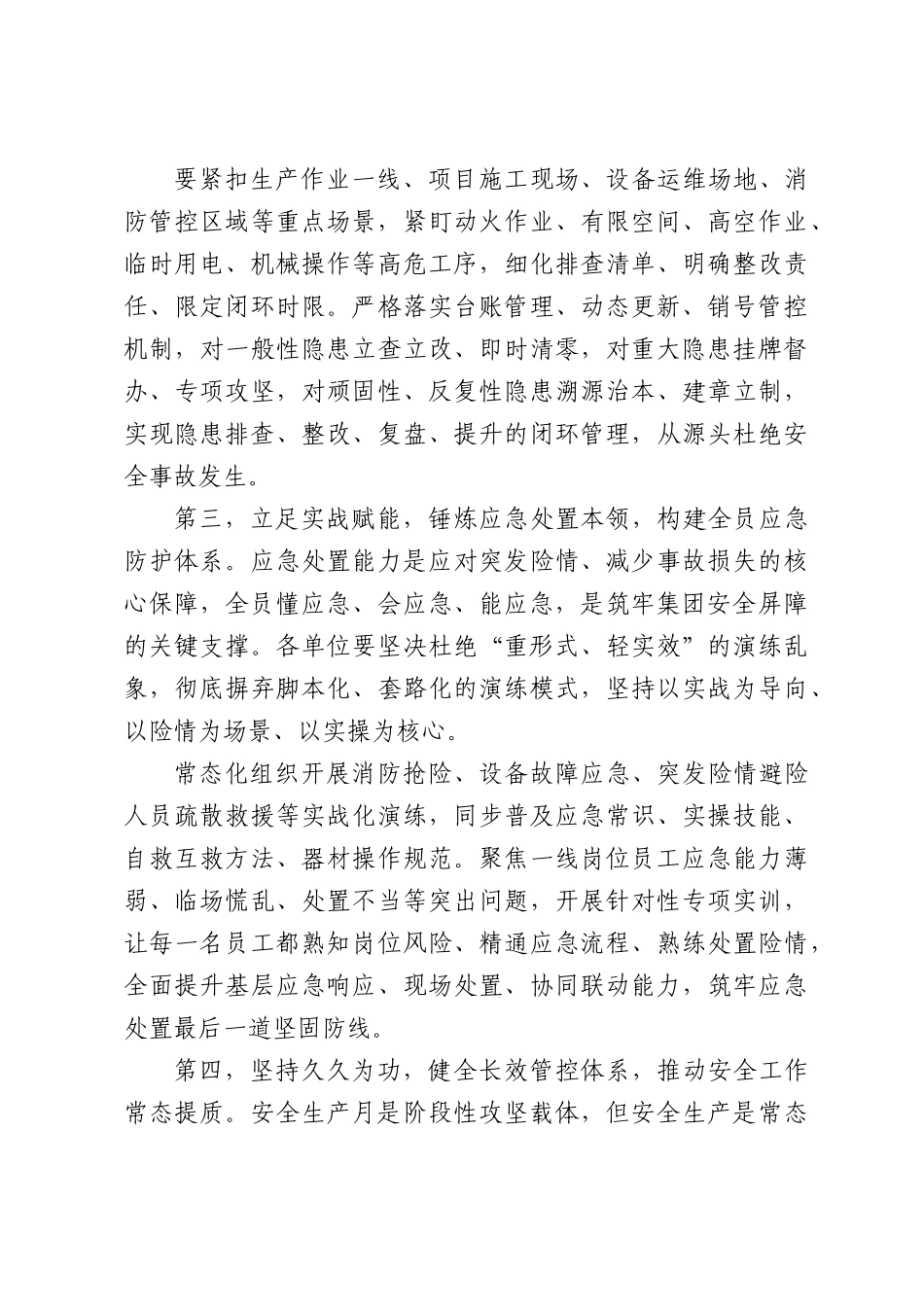 在集团2026年“安全生产月”活动启动仪式上的讲话.docx_第3页