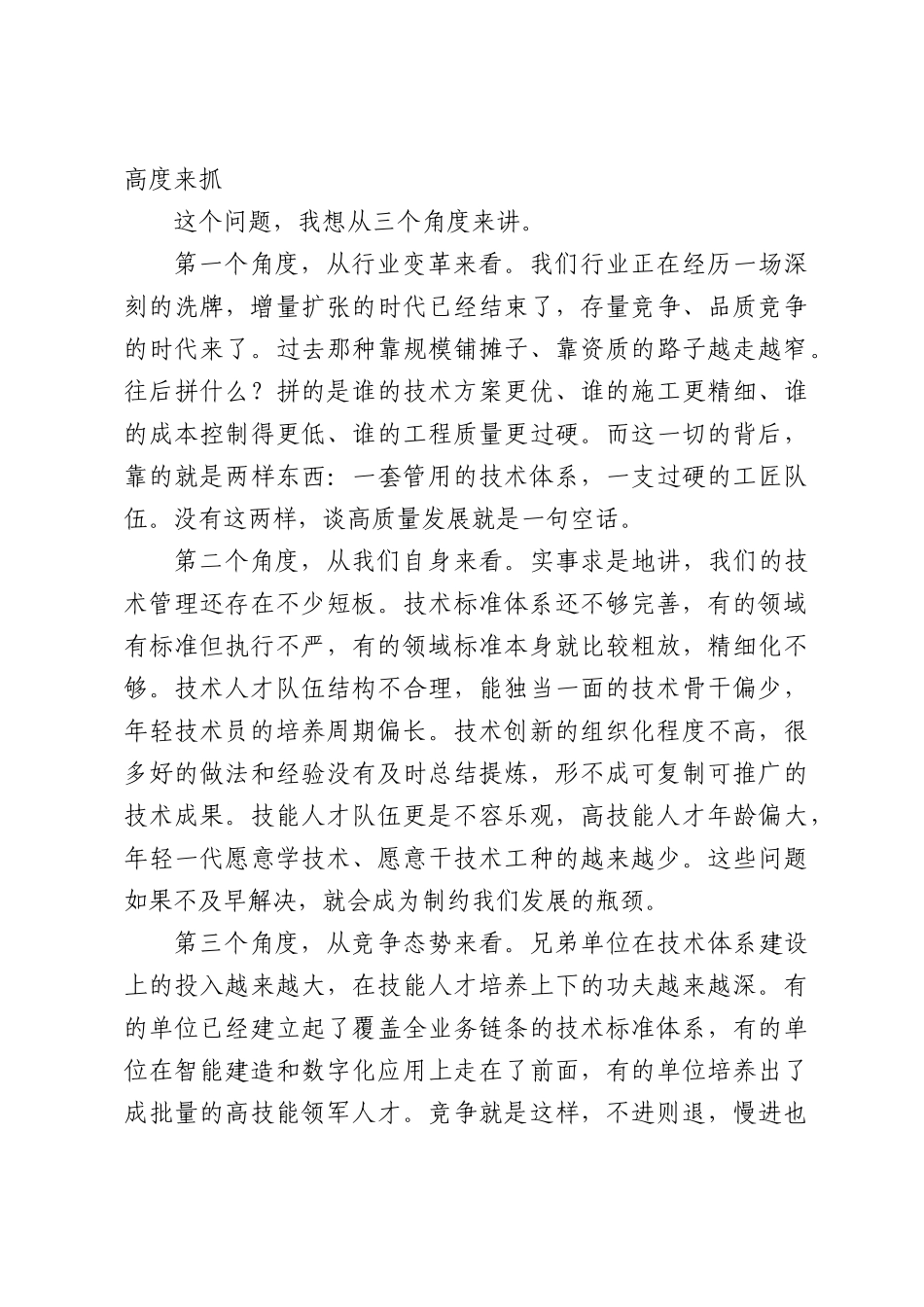 在企业技术体系建设暨工匠培育工作推进会议上的讲话.docx_第2页