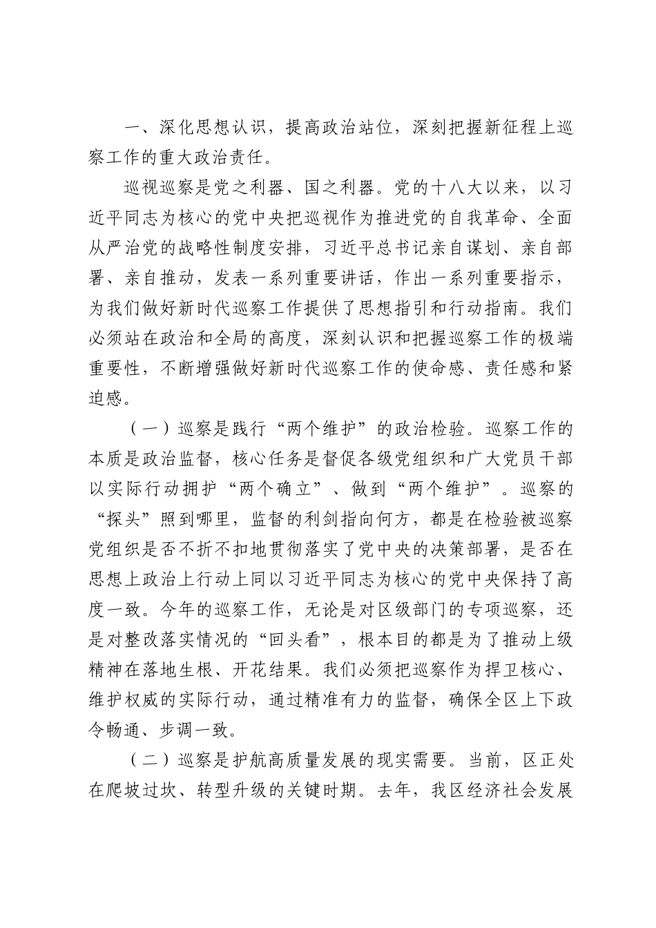 在区委2026年巡察工作动员部署会上讲话.docx_第2页