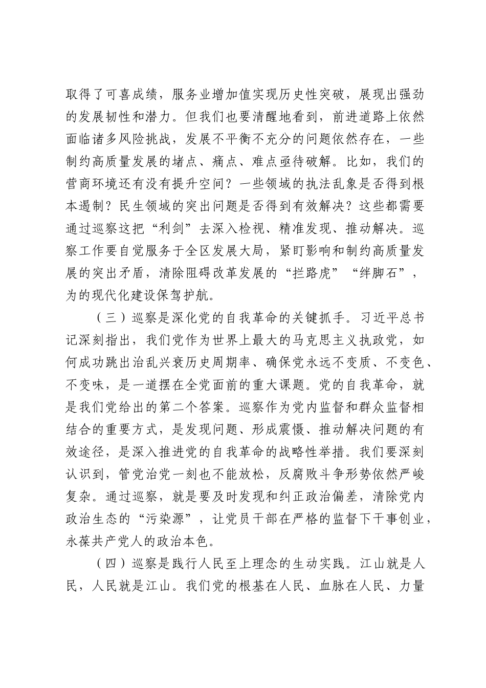在区委2026年巡察工作动员部署会上讲话.docx_第3页