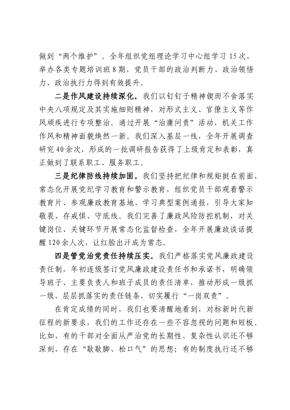 在区总工会2026年度党风廉政建设工作会上的讲话.docx_第2页