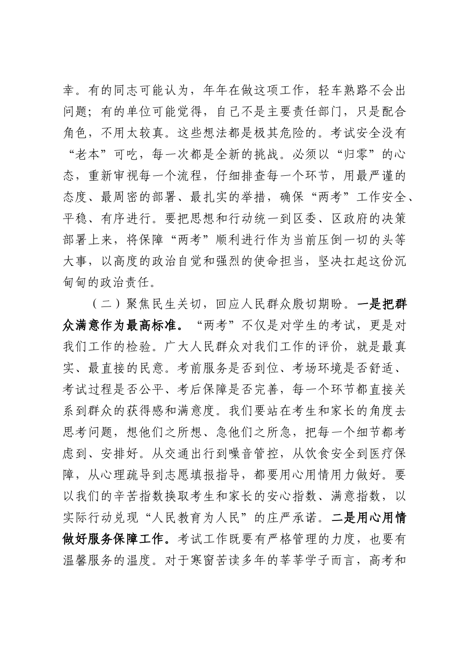在全区2026年普通高考暨中考统考工作会议上的讲话.docx_第3页