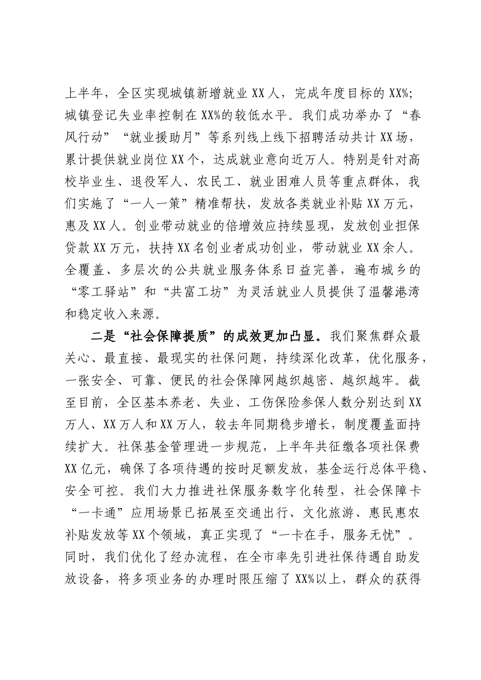 在全区人力资源和社会保障系统2026年上半年重点工作推进会上的讲话.docx_第2页