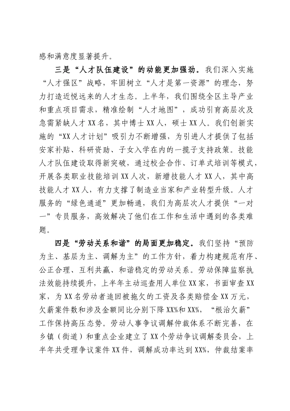 在全区人力资源和社会保障系统2026年上半年重点工作推进会上的讲话.docx_第3页