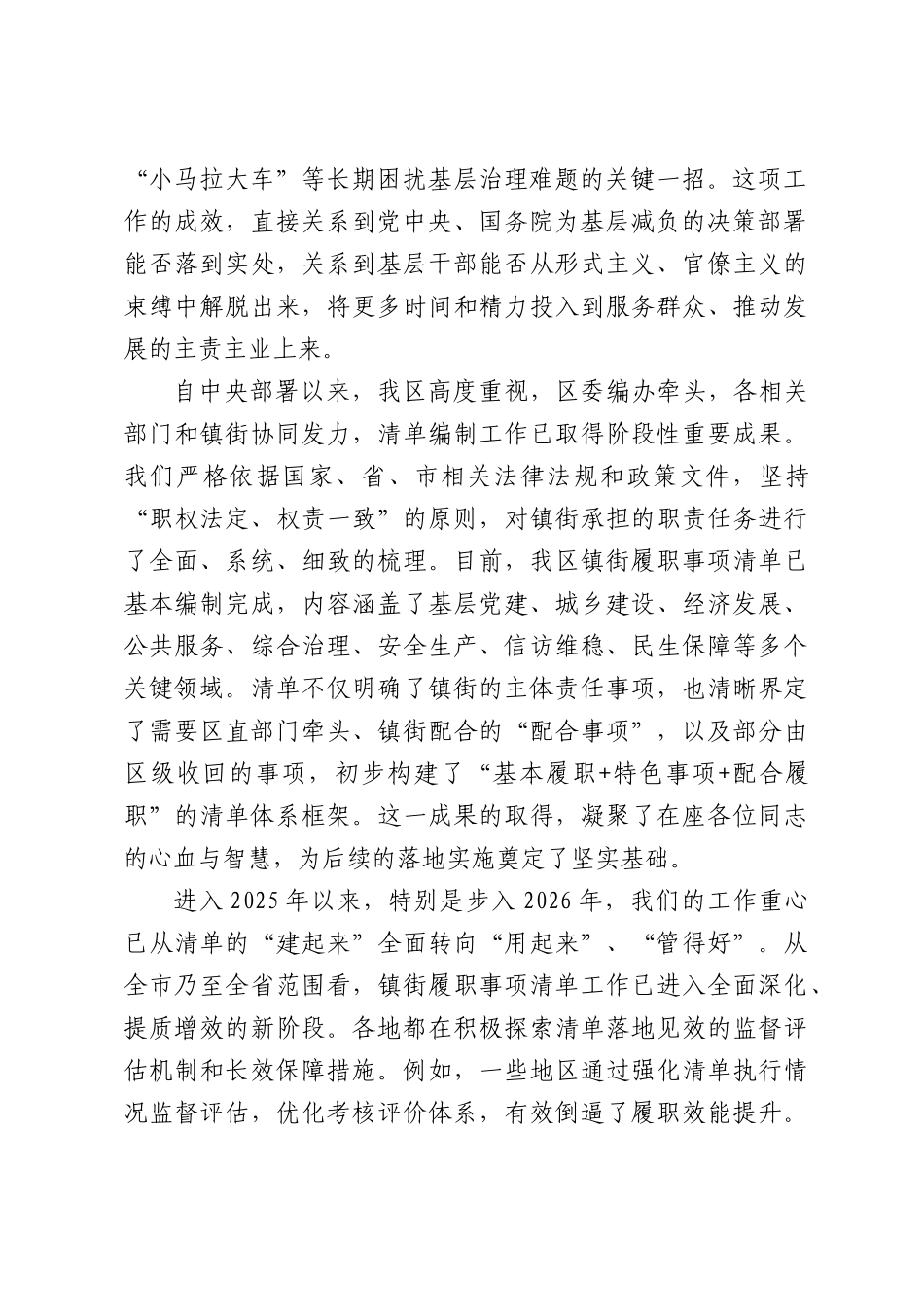 在全区镇街履职事项清单落地实施推进工作会议上的讲话.docx_第2页