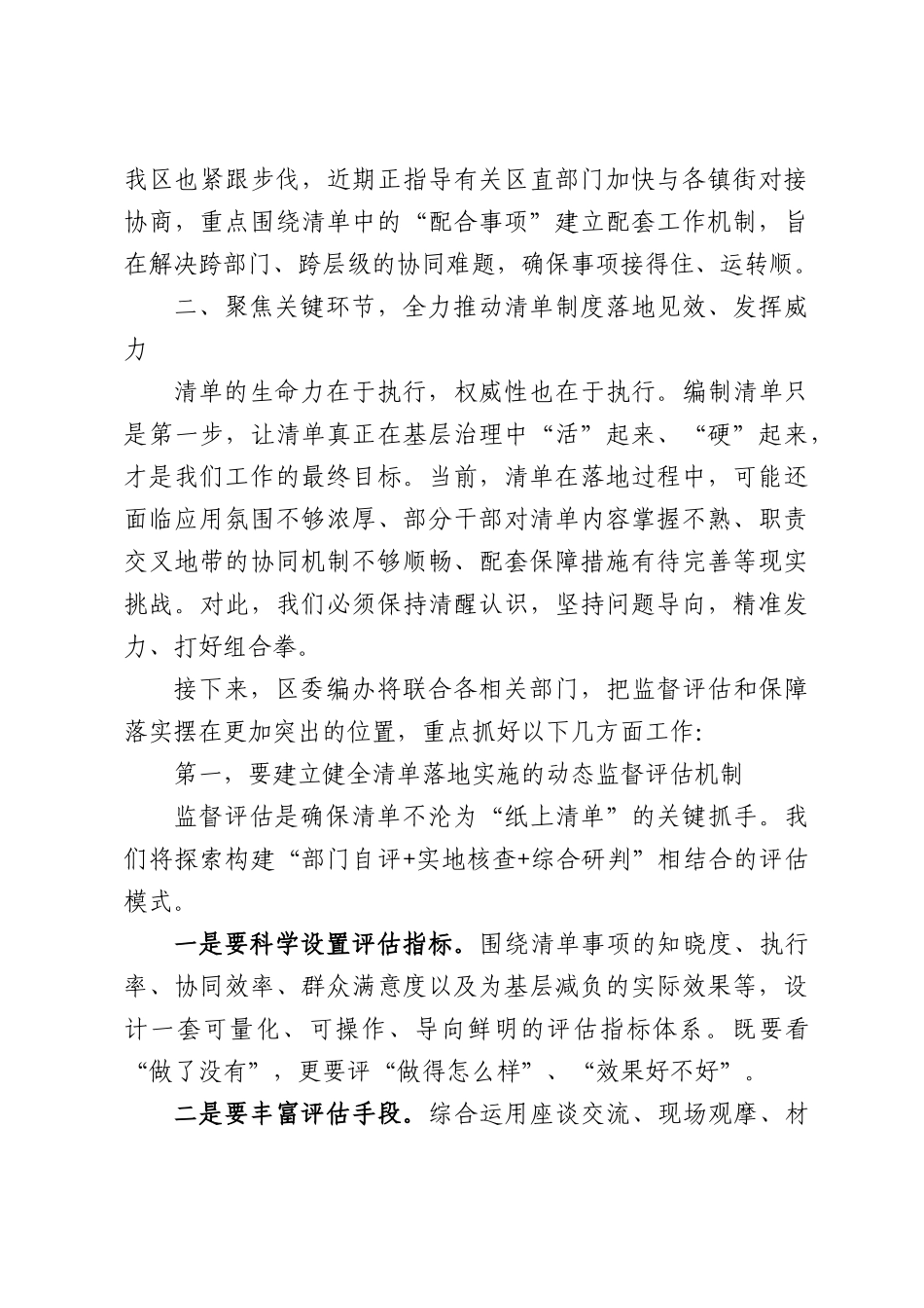 在全区镇街履职事项清单落地实施推进工作会议上的讲话.docx_第3页