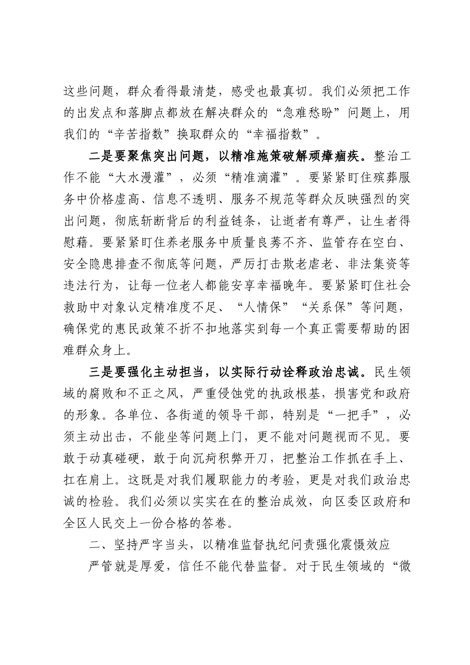 在全区整治殡葬领域腐败乱象暨民政领域集中整治工作推进会上的讲话.docx_第3页