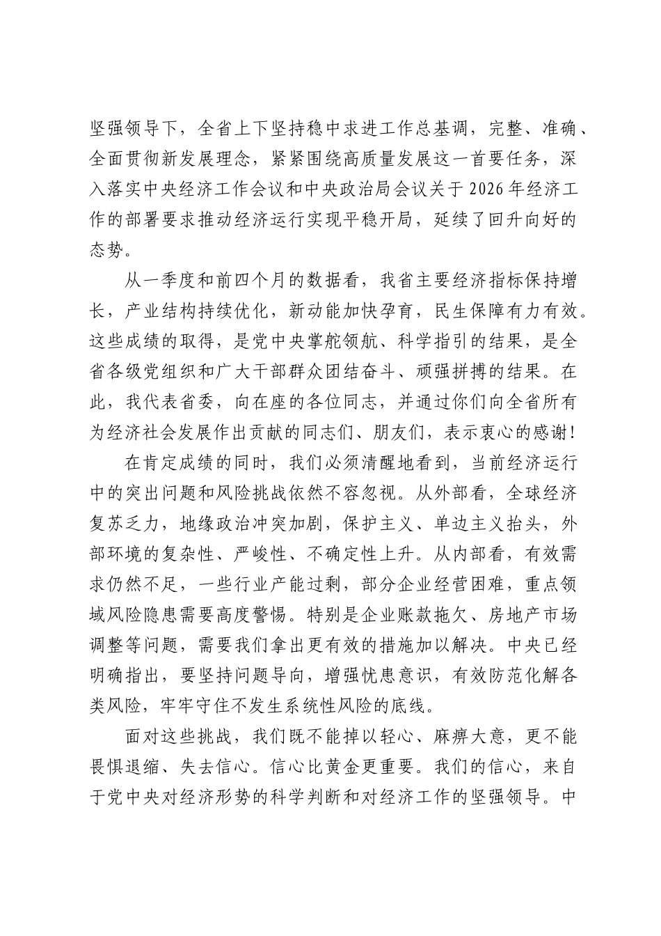 在全省经济工作会议上的讲话.docx_第2页