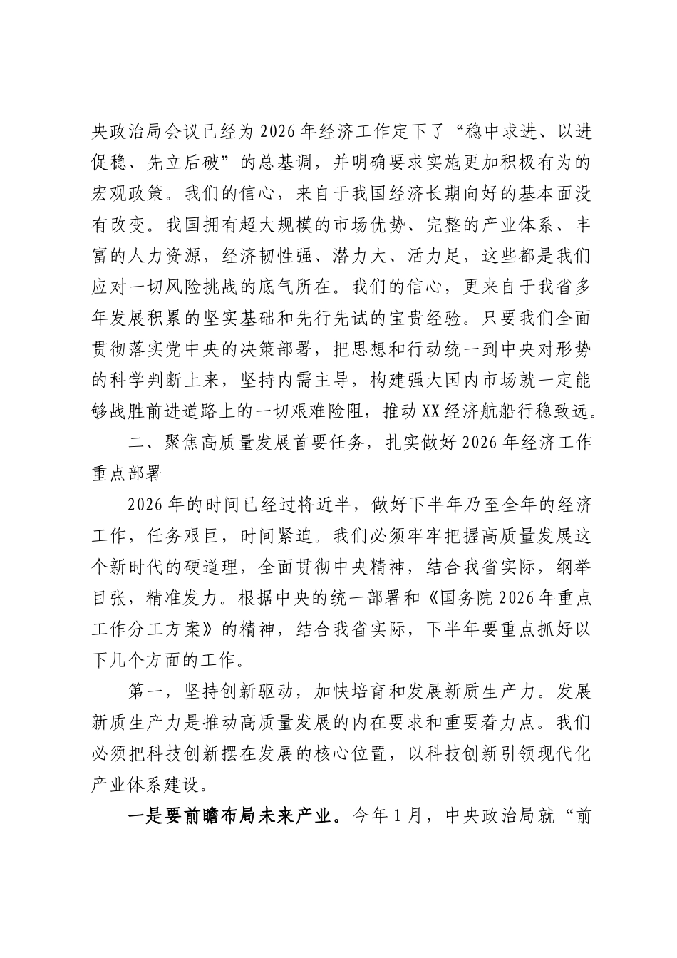 在全省经济工作会议上的讲话.docx_第3页