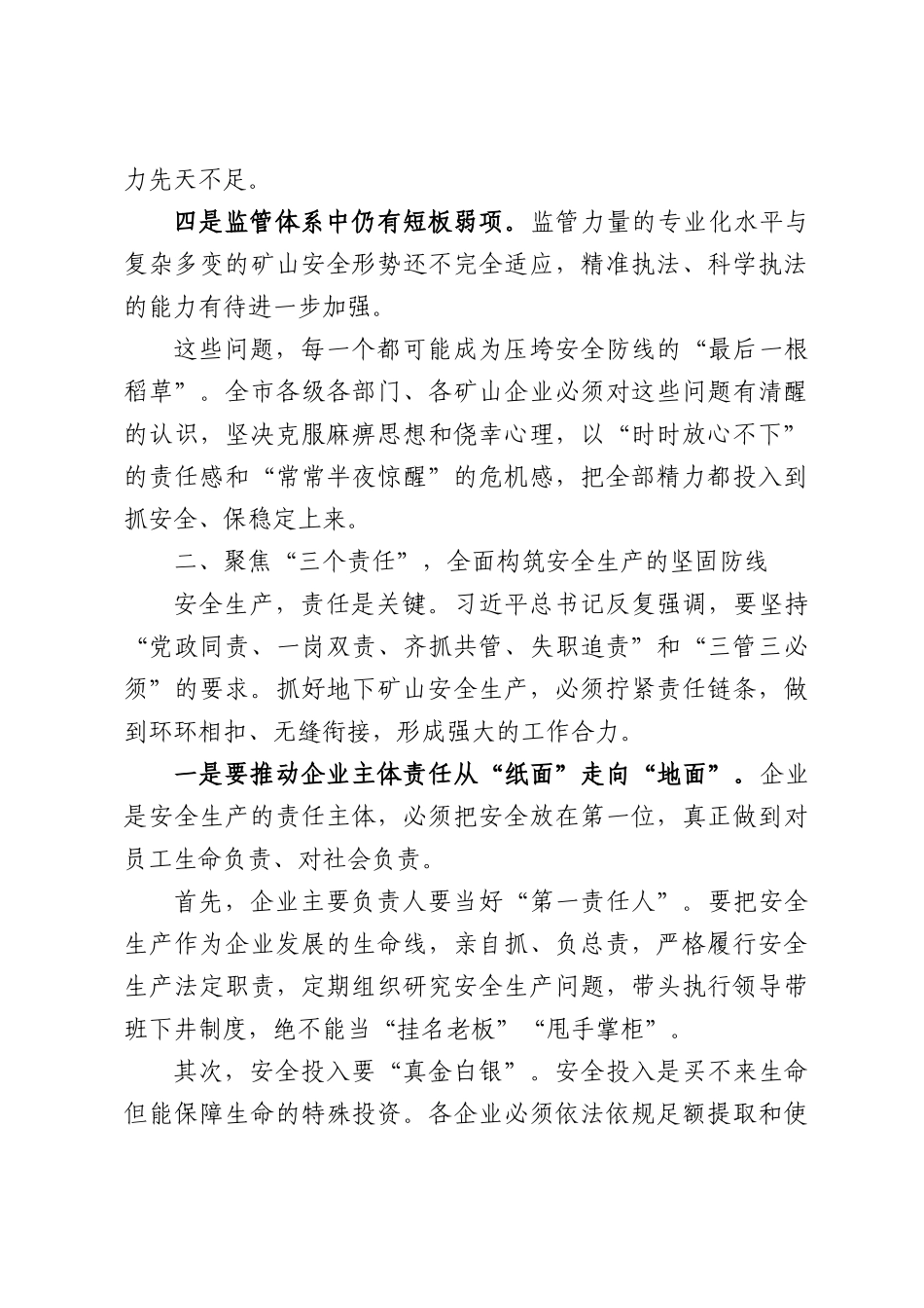 在全市地下矿山安全生产工作调度会上的讲话.docx_第3页