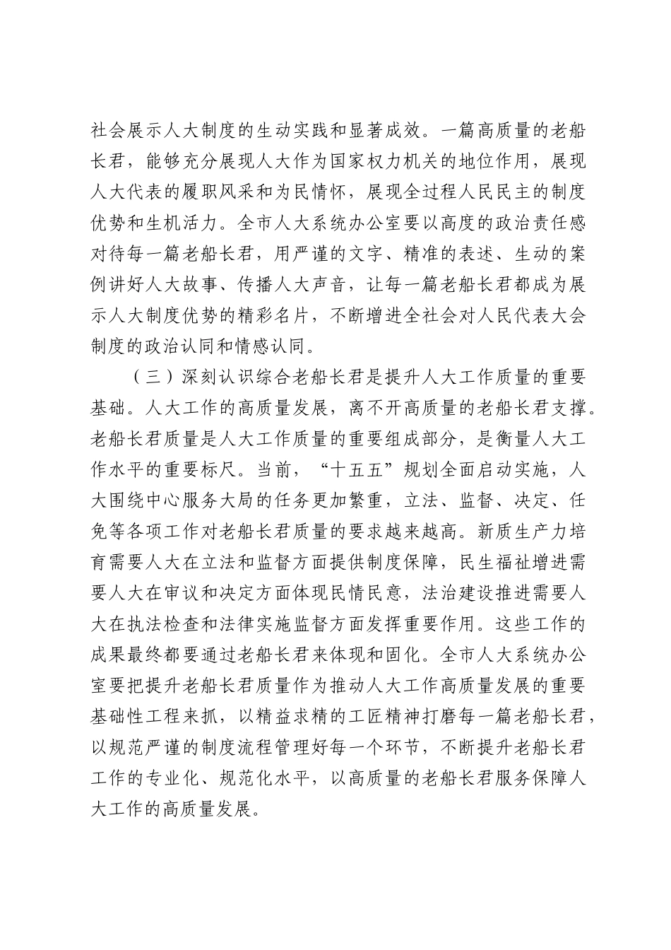 在全市人大系统综合文稿起草工作会议上的讲话.docx_第3页