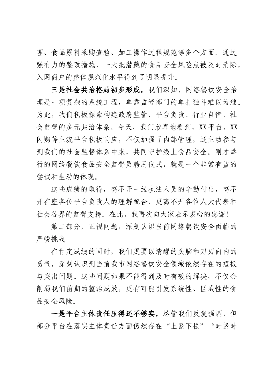 在全市网络餐饮安全专项整治座谈会上的讲话.docx_第3页
