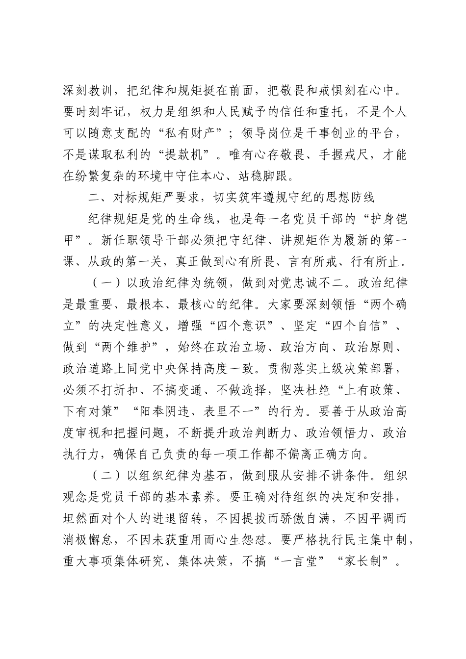 在全市新任职科级干部集体廉政谈话会议上的讲话.docx_第3页
