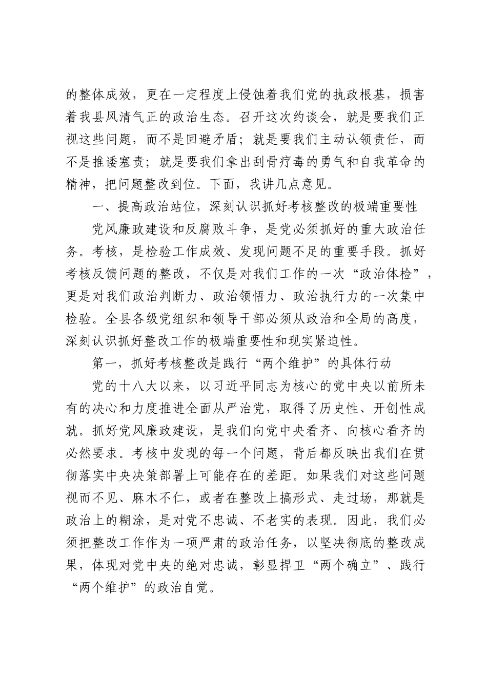 在全县2025年度党风廉政建设责任制考核约谈会上的讲话.docx_第2页