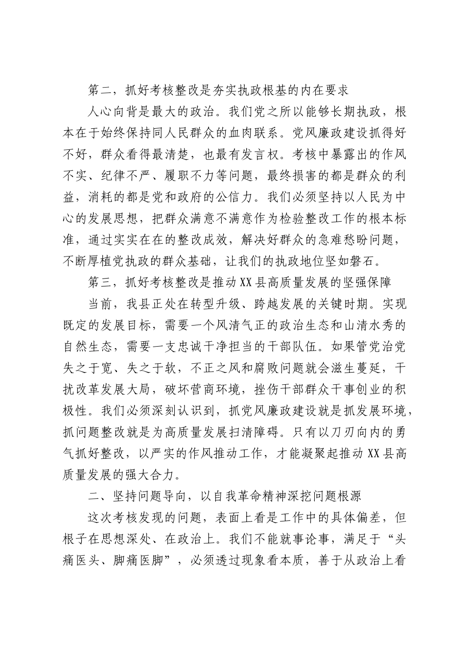 在全县2025年度党风廉政建设责任制考核约谈会上的讲话.docx_第3页