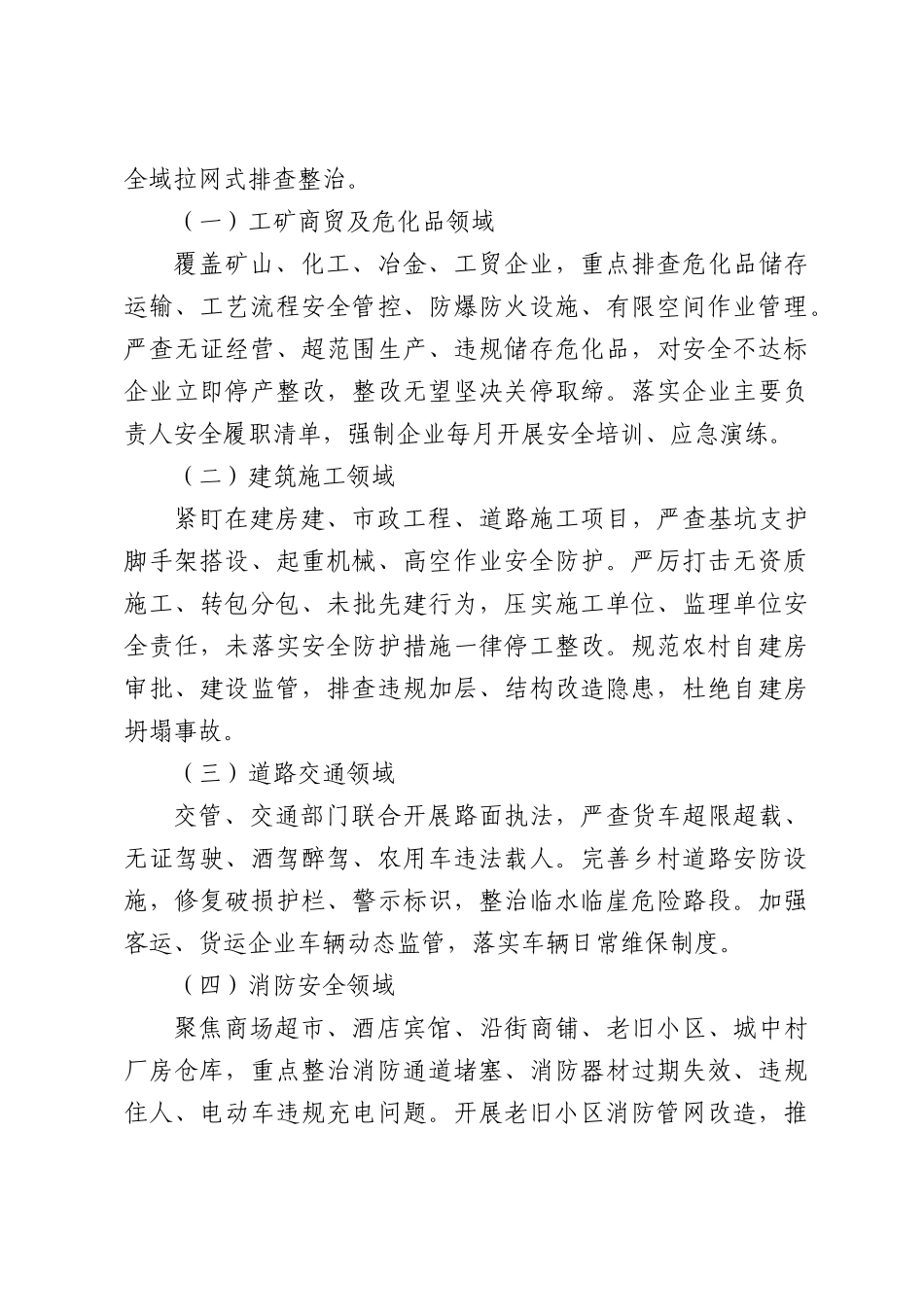 在全县2026年安全生产大排查大整治专项行动动员部署会上的讲话.docx_第3页