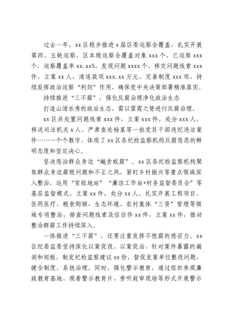 （2篇）全区党风廉政建设和反腐败工作总结材料.docx_第2页