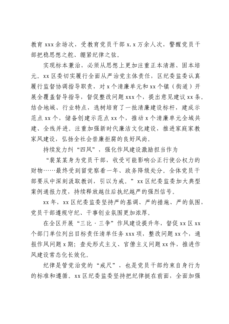 （2篇）全区党风廉政建设和反腐败工作总结材料.docx_第3页