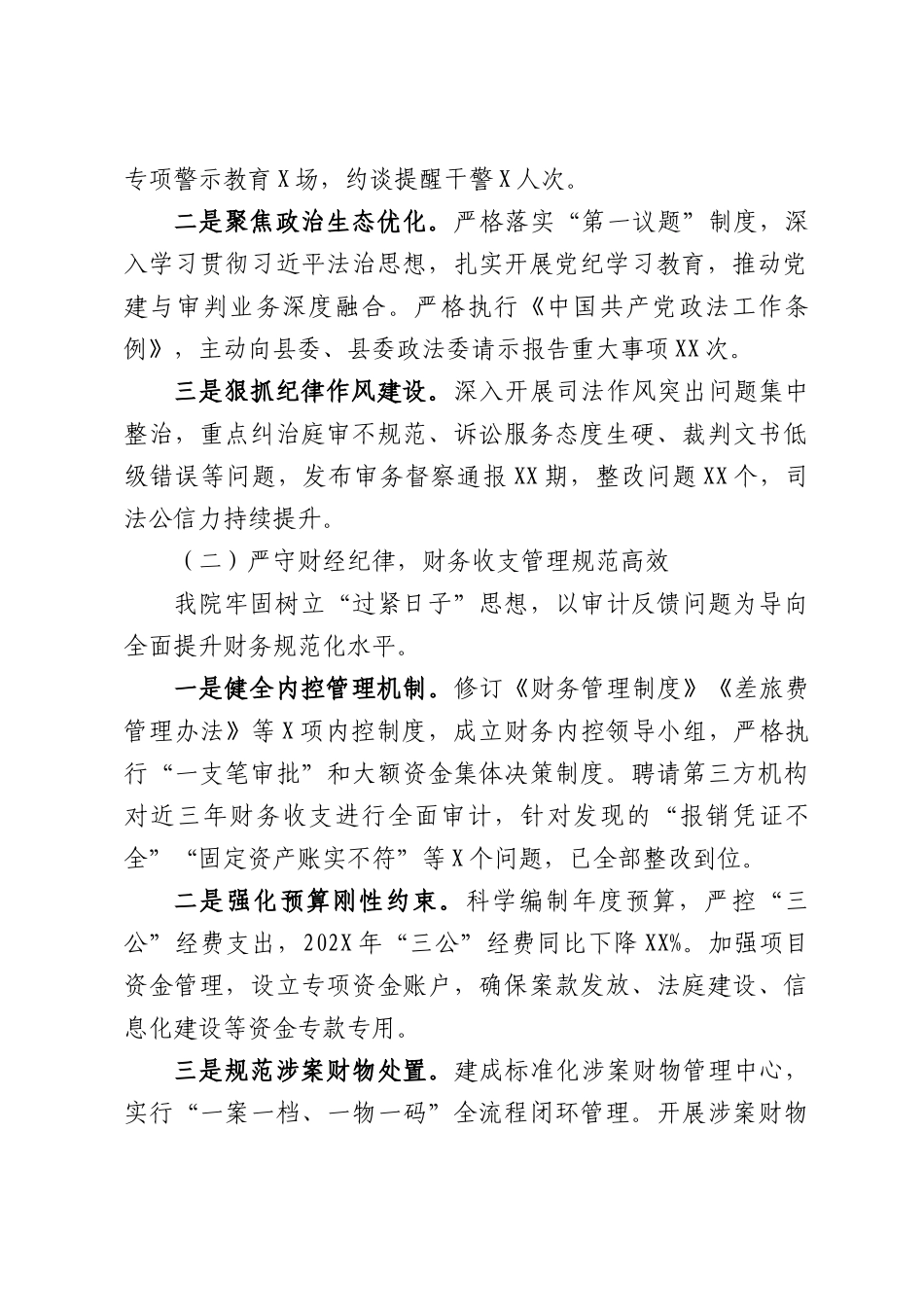 （2篇）县人民法院关于整改“回头看”专项审计调查工作的汇报汇编.docx_第2页