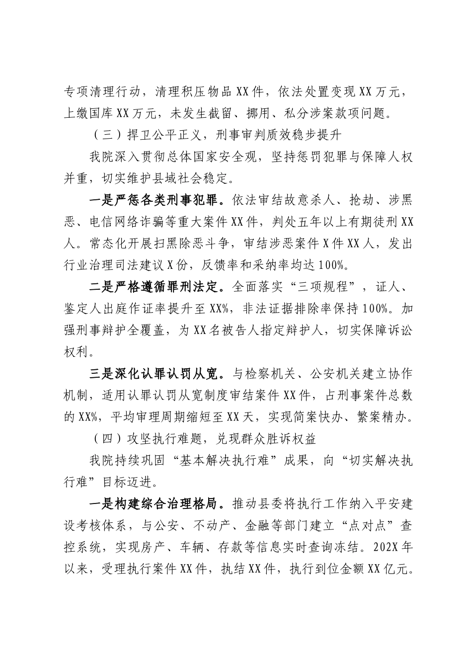 （2篇）县人民法院关于整改“回头看”专项审计调查工作的汇报汇编.docx_第3页