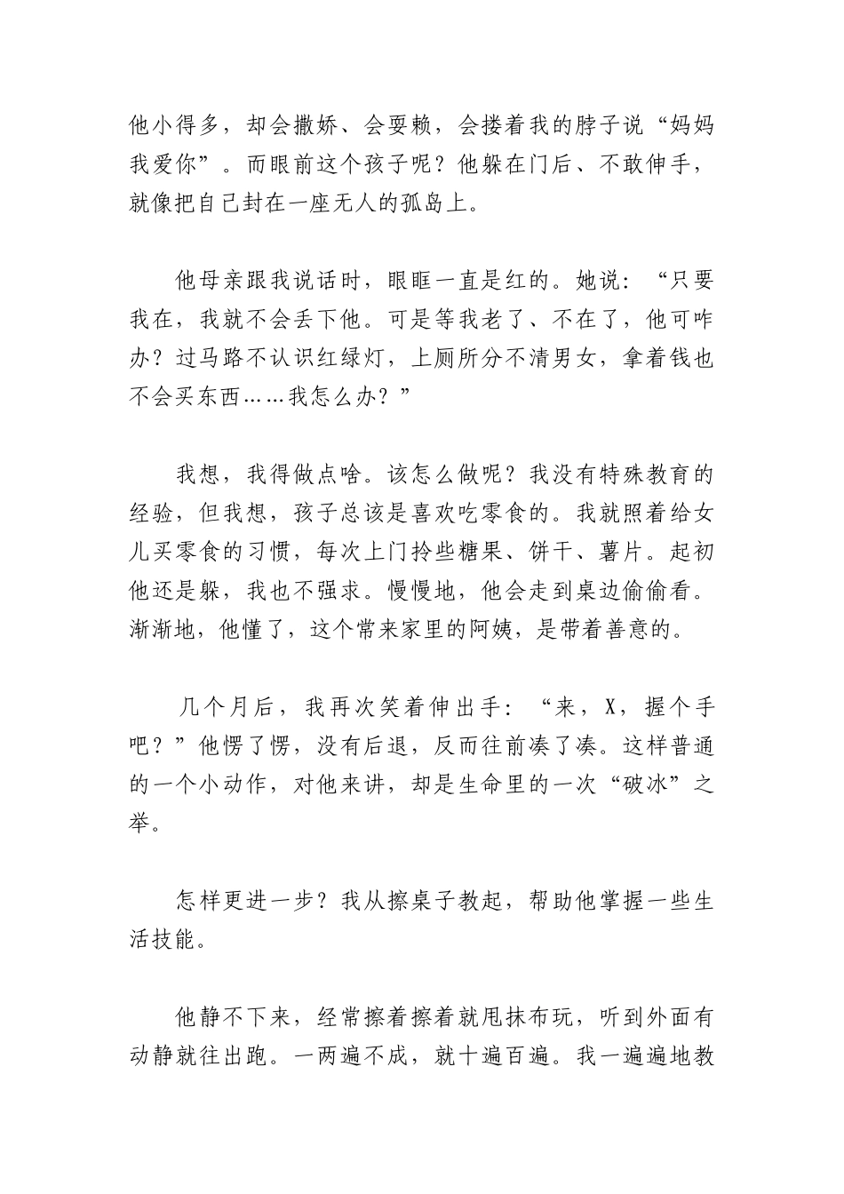 （3篇）在“结对帮扶·爱心XX”工程建设推进会暨表彰大会上的发言材料汇编.docx_第2页
