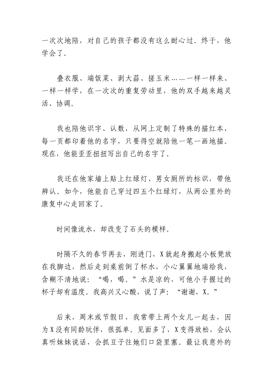 （3篇）在“结对帮扶·爱心XX”工程建设推进会暨表彰大会上的发言材料汇编.docx_第3页