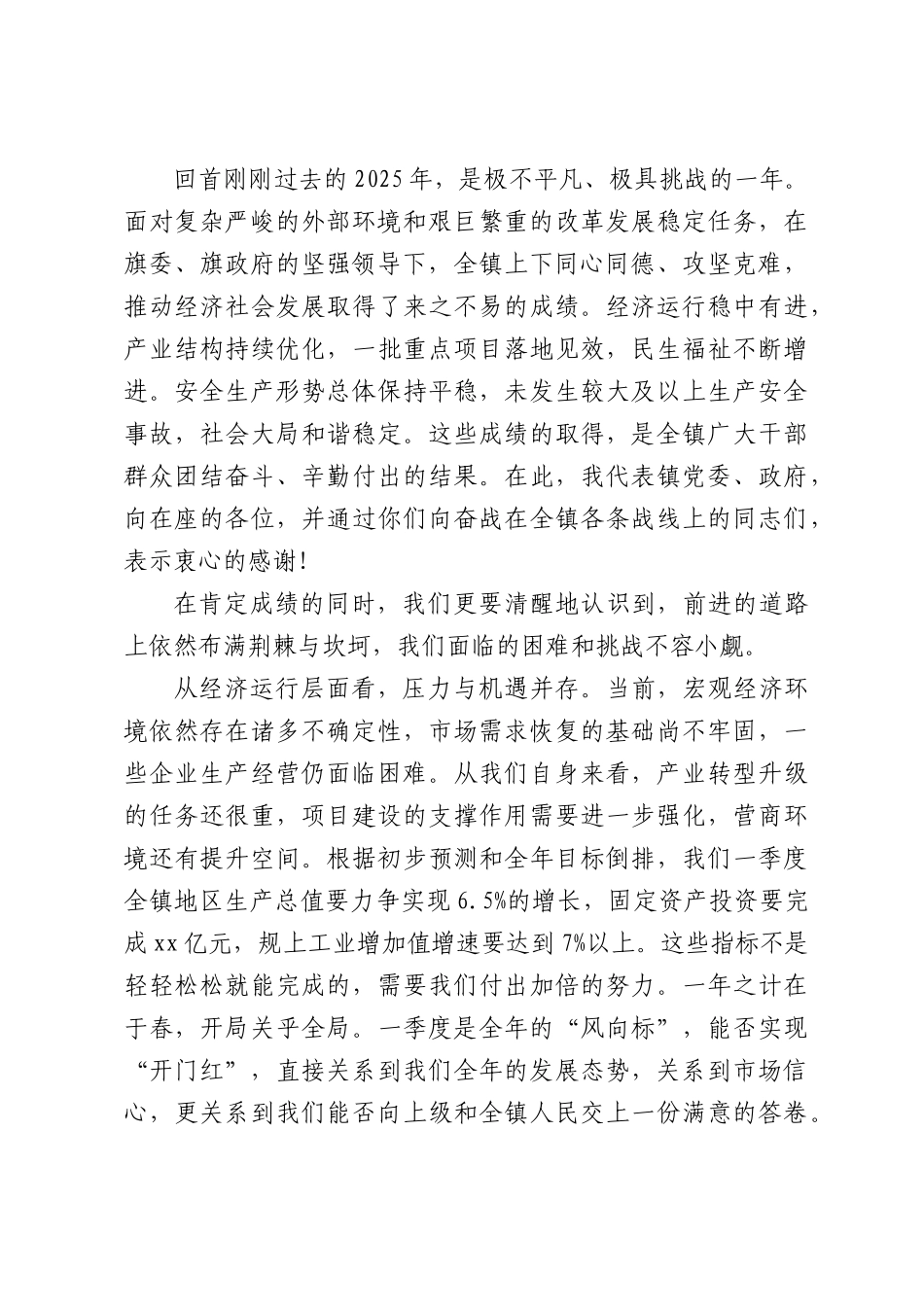 （3篇）在2026年经济运行调度会议上的讲话材料汇编.docx_第2页
