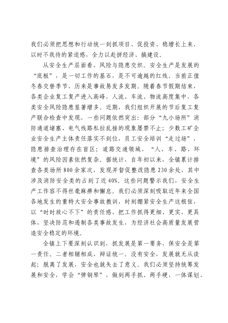 （3篇）在2026年经济运行调度会议上的讲话材料汇编.docx_第3页