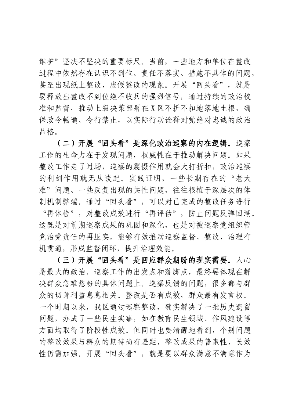 （3篇）在XX委巡察整改落实情况“回头看”工作动员部署会议上的讲话材料汇编.doc_第2页