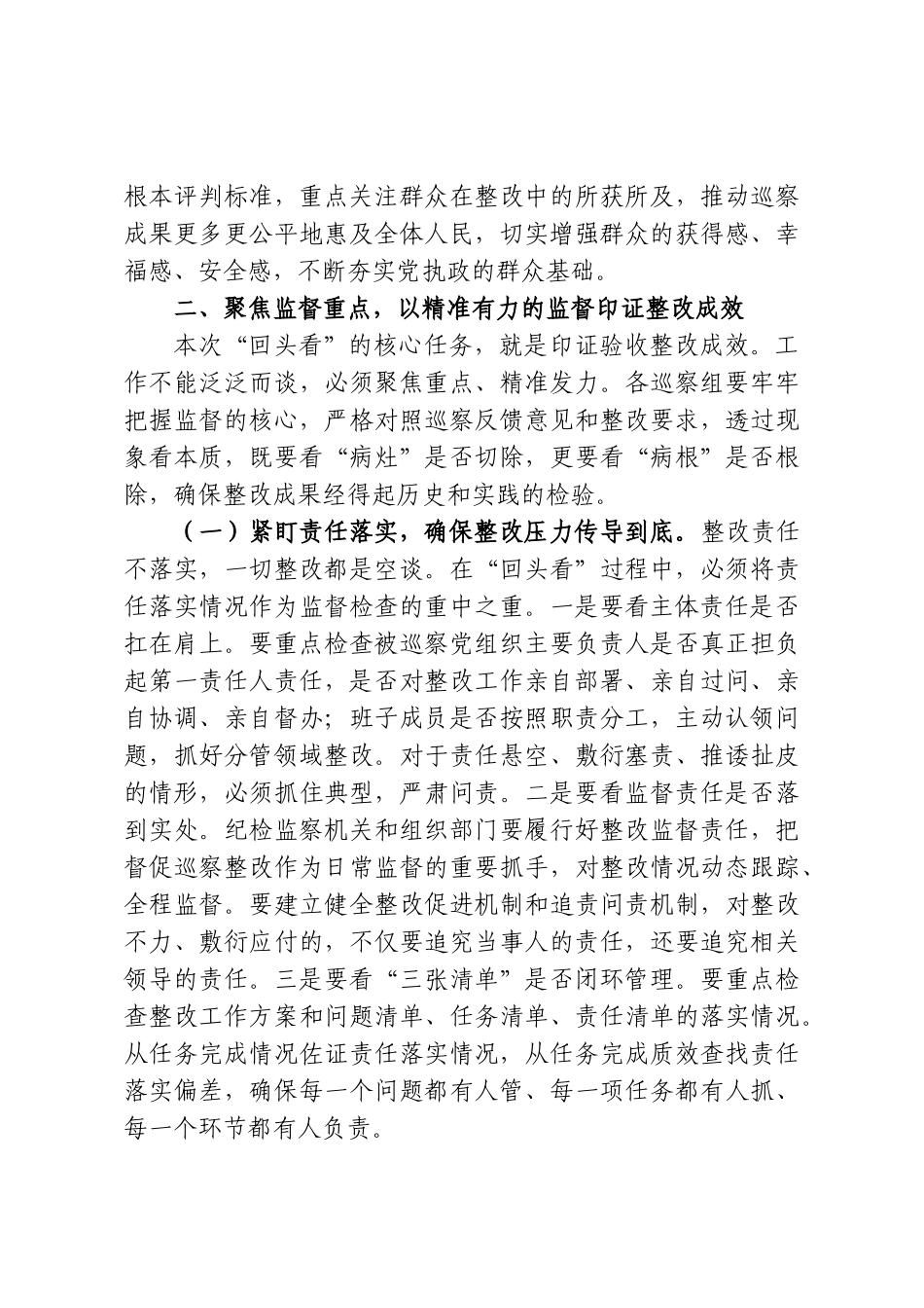 （3篇）在XX委巡察整改落实情况“回头看”工作动员部署会议上的讲话材料汇编.doc_第3页