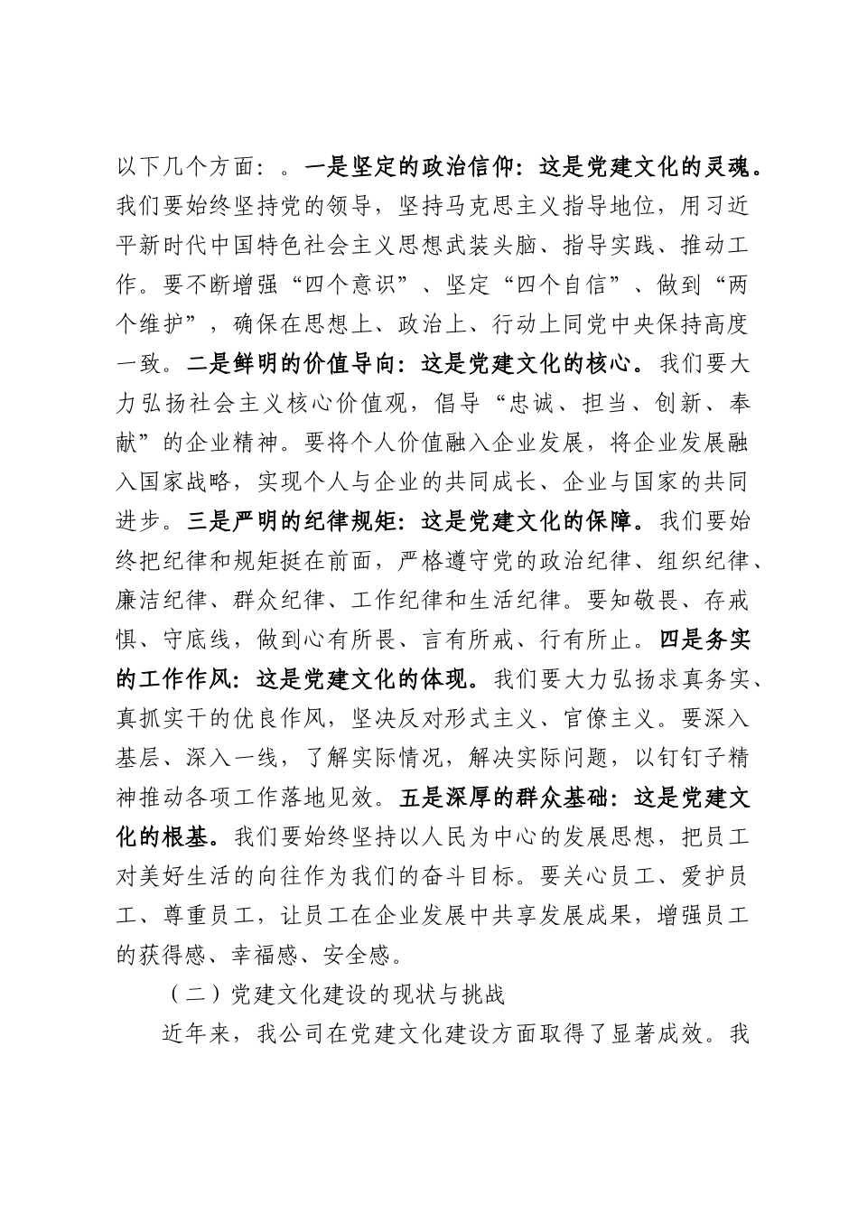 （3篇）在党建工作会议上的讲话材料汇编.docx_第2页