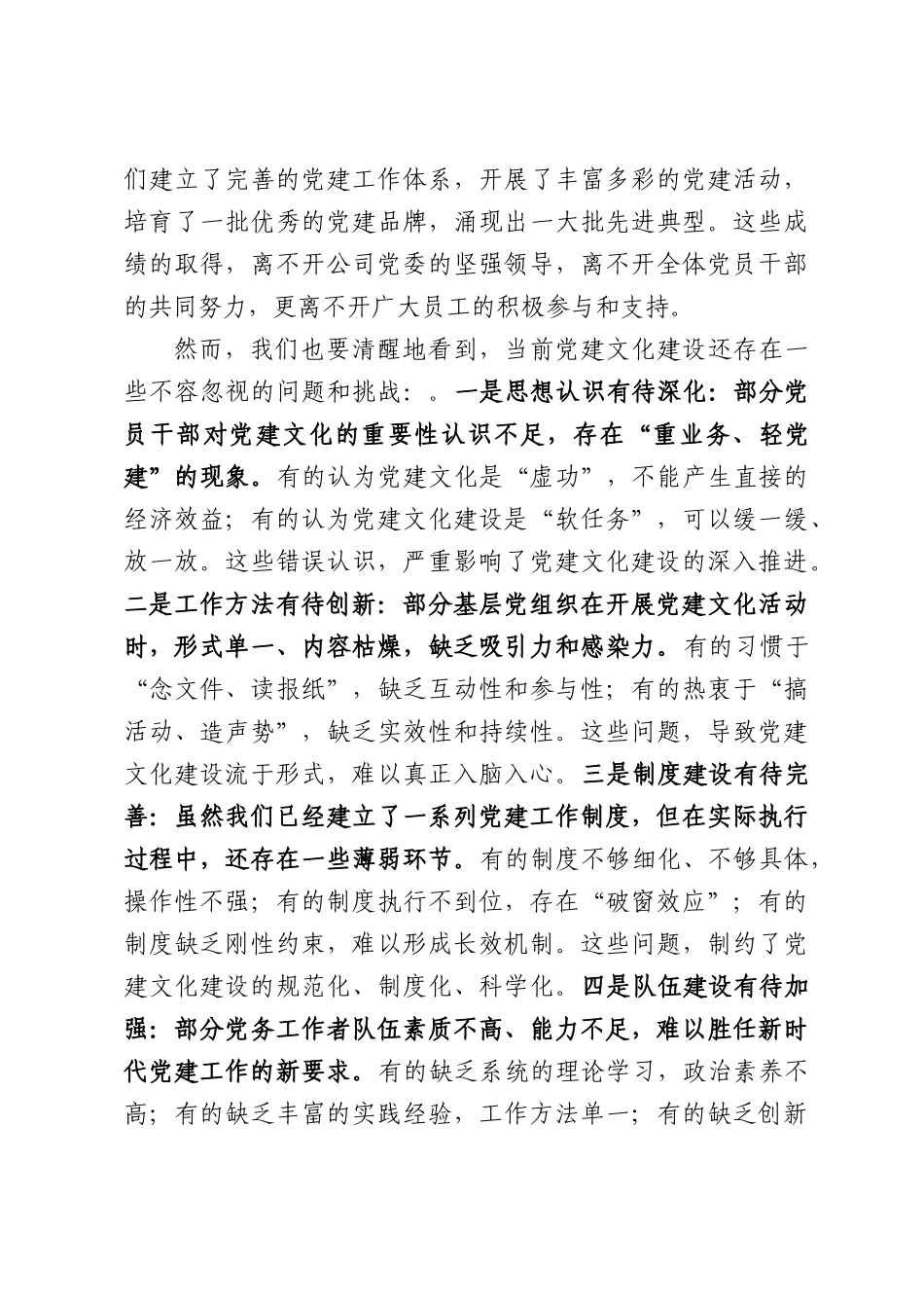 （3篇）在党建工作会议上的讲话材料汇编.docx_第3页