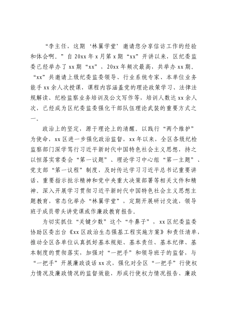 （4篇）纪检监察工作总结材料汇编（11543字）.docx_第2页