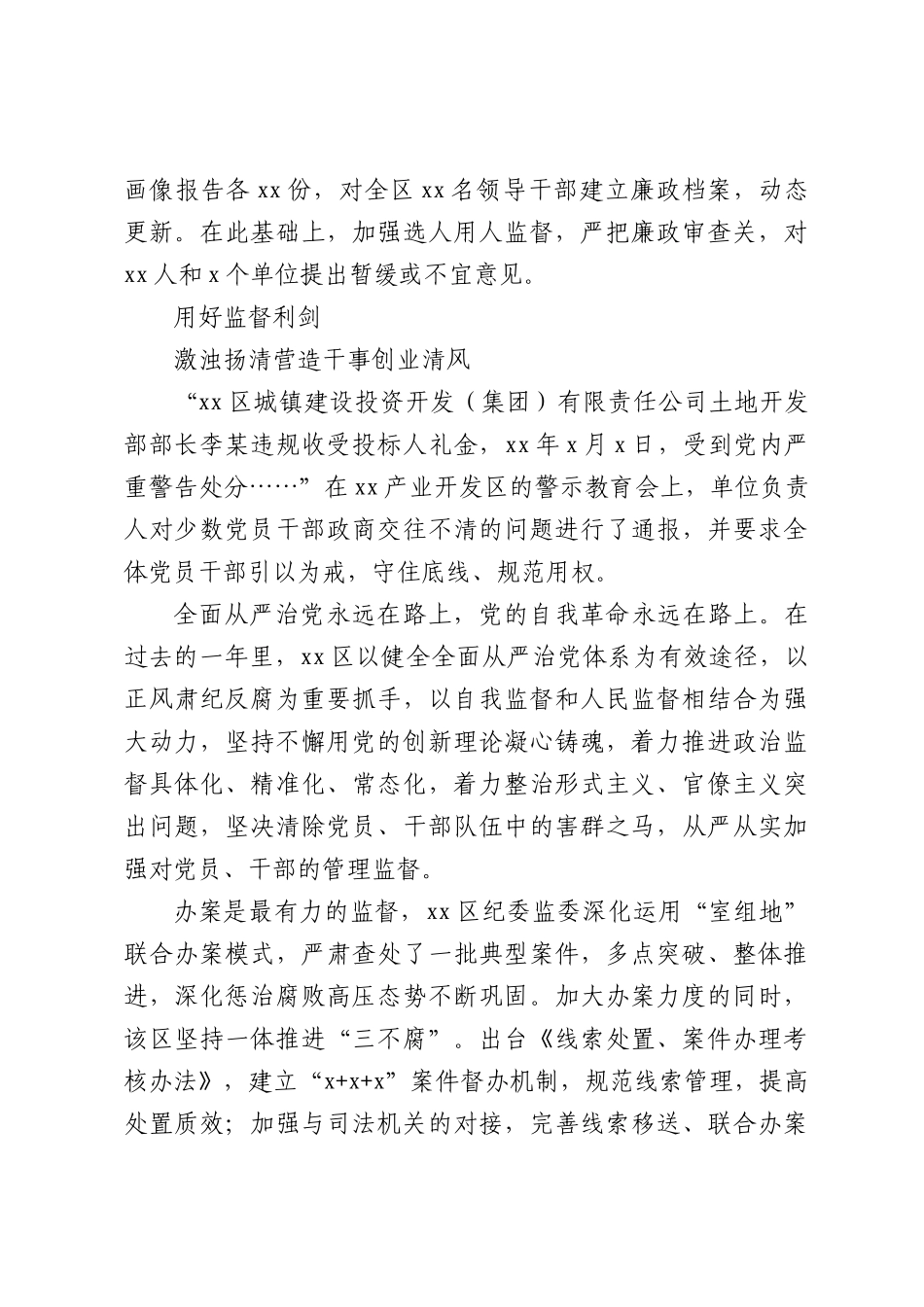 （4篇）纪检监察工作总结材料汇编（11543字）.docx_第3页