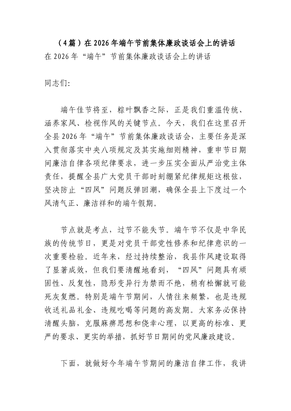 （4篇）在2026年端午节前集体廉政谈话会上的讲话.docx_第1页