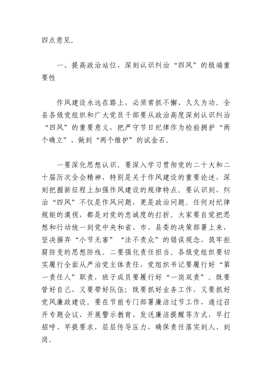 （4篇）在2026年端午节前集体廉政谈话会上的讲话.docx_第2页