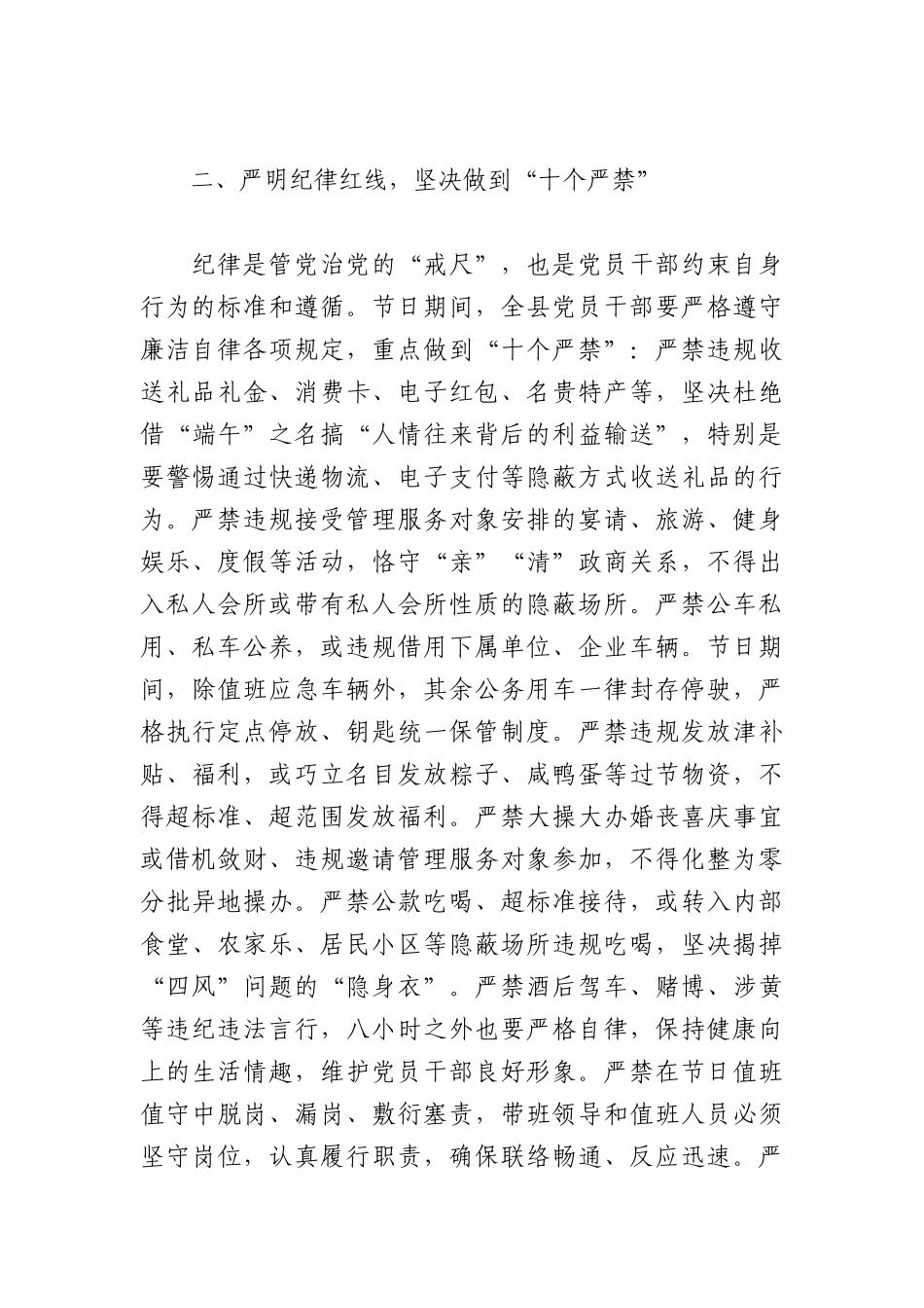 （4篇）在2026年端午节前集体廉政谈话会上的讲话.docx_第3页