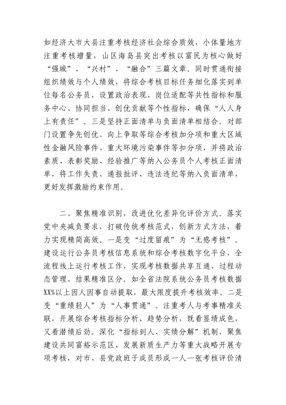 （4篇）在公务员工作推进会上的发言材料汇编.docx_第2页