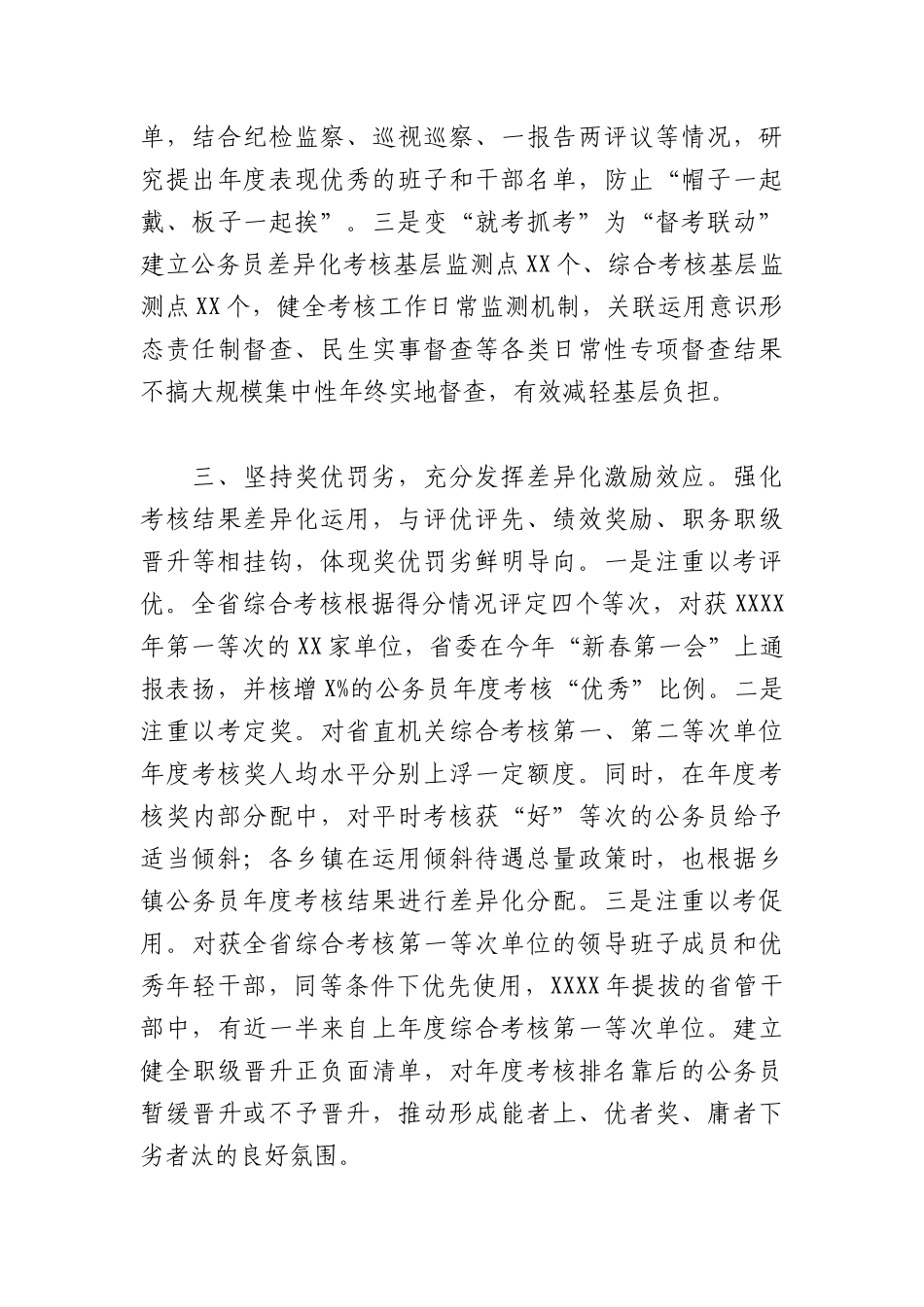 （4篇）在公务员工作推进会上的发言材料汇编.docx_第3页