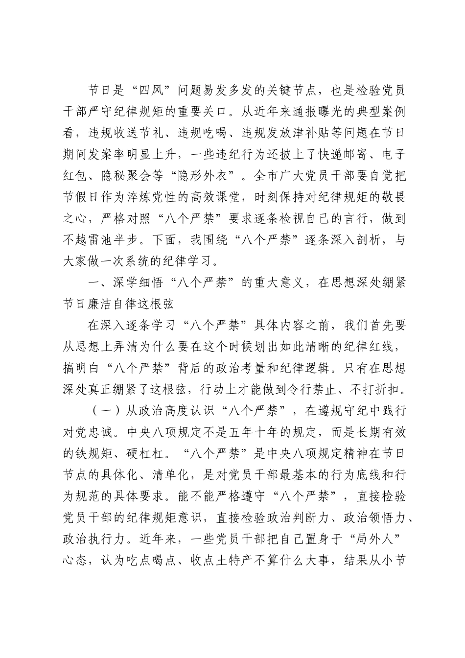 （6篇）端午节前廉政教育专题党课参考材料汇编.docx_第2页