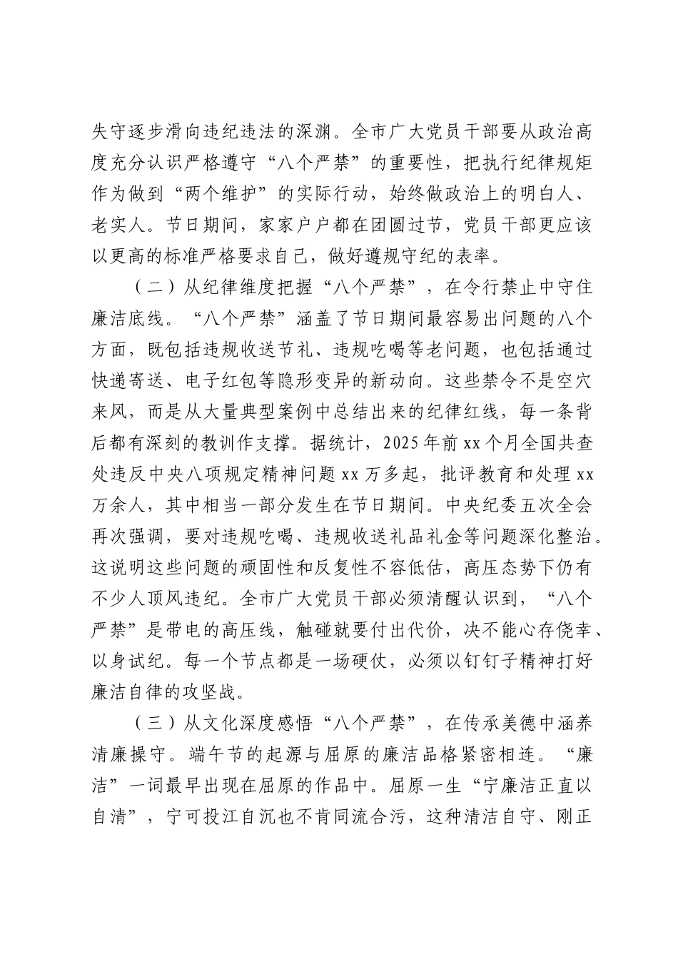 （6篇）端午节前廉政教育专题党课参考材料汇编.docx_第3页