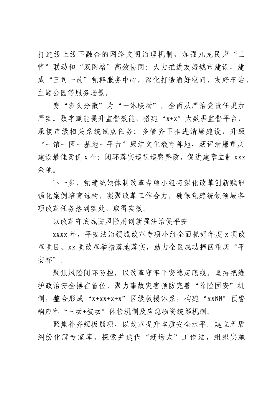 （6篇）在全区进一步全面深化改革推进大会上的发言材料汇编.docx_第2页