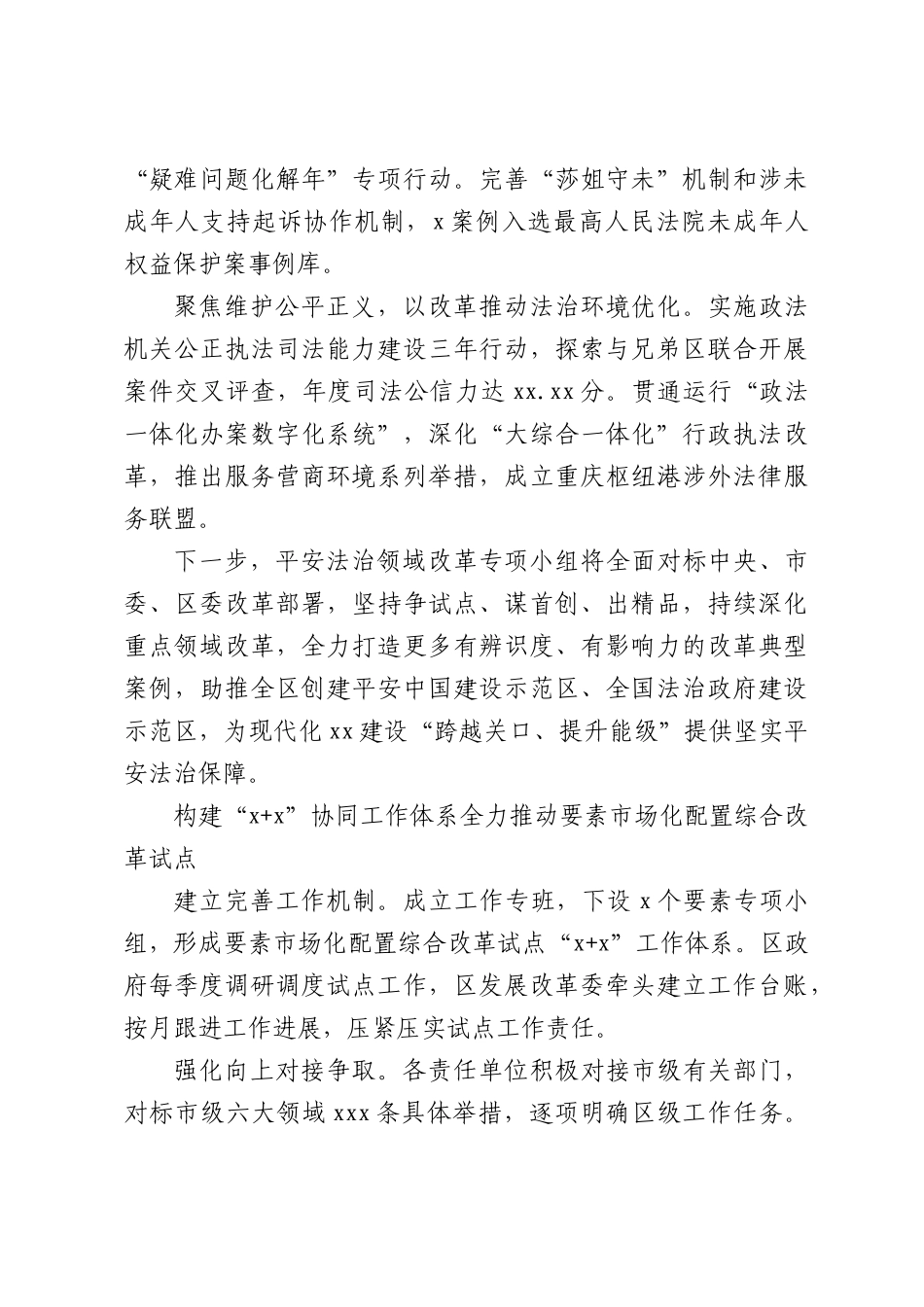 （6篇）在全区进一步全面深化改革推进大会上的发言材料汇编.docx_第3页
