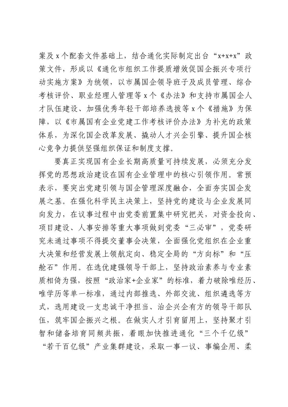（7篇）推动新时代组织工作座谈会交流发言材料汇编.docx_第2页