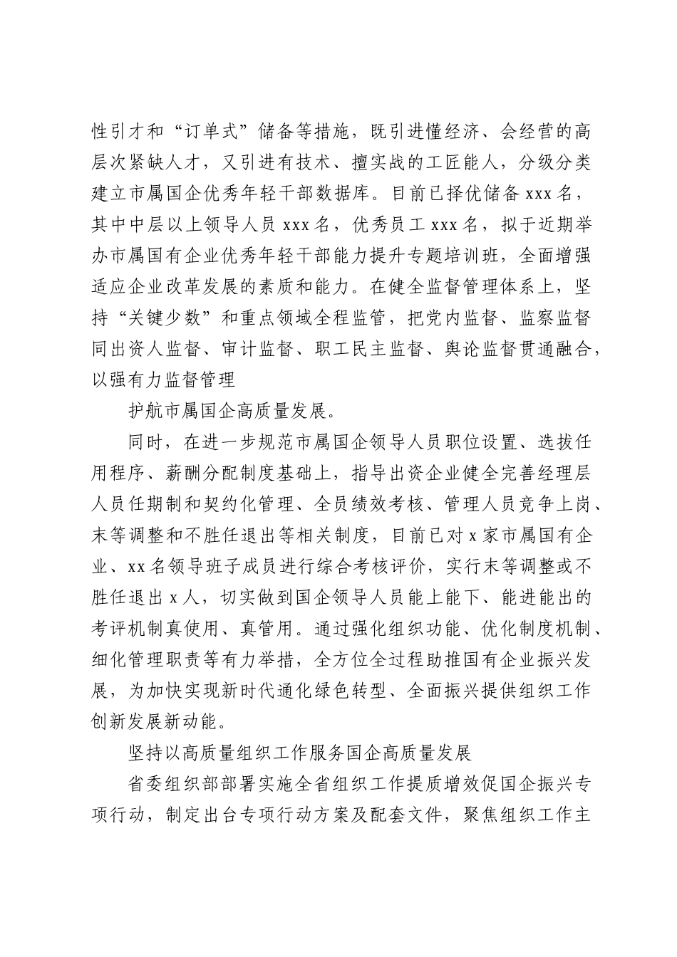 （7篇）推动新时代组织工作座谈会交流发言材料汇编.docx_第3页