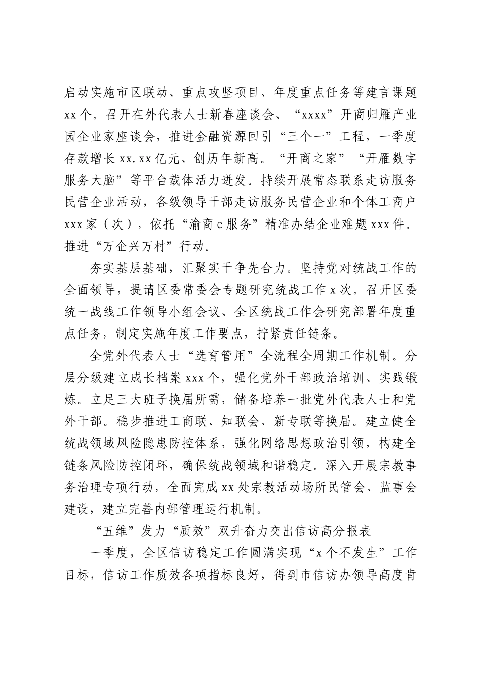 （7篇）在乡镇（街道）党委（党工委）书记和部门“一把手”2026年季度例会沙漠化的发言材料汇编.docx_第2页