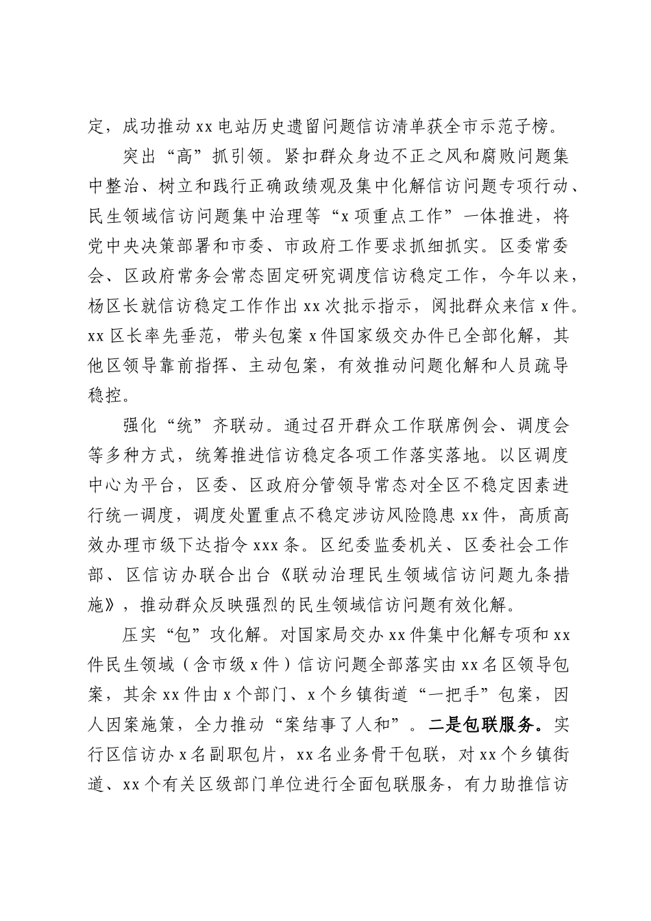 （7篇）在乡镇（街道）党委（党工委）书记和部门“一把手”2026年季度例会沙漠化的发言材料汇编.docx_第3页